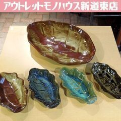 こぶ志焼 皿5点 葉型 北海道 陶芸 伝統工芸 陶器 食器 焼物...