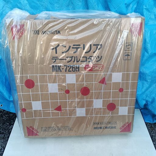 ★未使用!!お届け可!!★ モリタ こたつ MK-726H