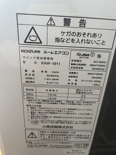 コイズミ 窓用エアコン 保証期間内 楽天市場】コイズミ 窓用ルームエアコン 4.5畳 KAW16252W | 6畳