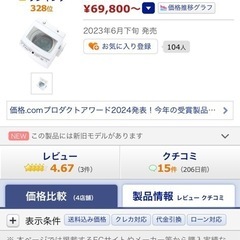 洗濯機の画像