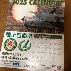 陸上自衛隊　壁掛けカレンダー　2025