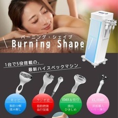 【ゲリラ値下】BURNING SHAPEバーニングシェイプ 美容機器　セルフエステマシンの画像