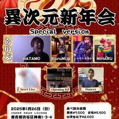 【参加者大募集】80名異業種交流会