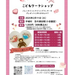 バレンタイン♡こどもワークショップ