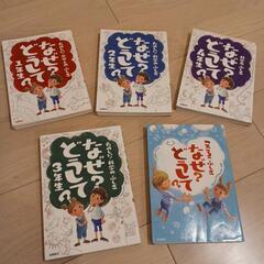 なぜ？どうして？シリーズ5冊
