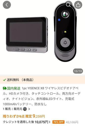 配線不要、ネット回線不要の無線テレビドアホン