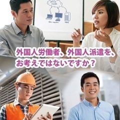 外国人人材の紹介