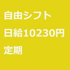 【定期案件/急募!】【日給10230円】東京都足立区 / 軽貨物...