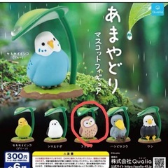 あまやどり　マスコットフィギュア　フクロウ