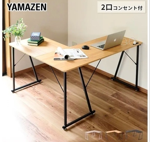 L字 コーナー パソコンデスク コンセント付き 山善 YAMAZEN