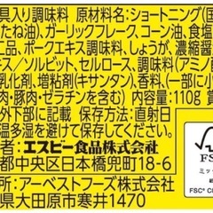 やみつきにんにく背脂(2個セット)の画像