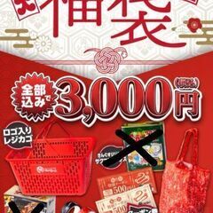 焼肉きんぐ 福袋 2025年 割引券付き