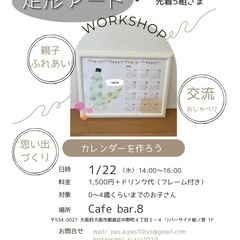 足形で👣カレンダー作り