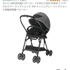 ベビーカー  Aタイプ  コンビ