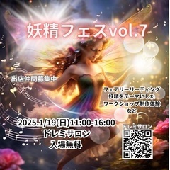 妖精フェスvol.7