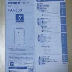SHARP KC-J50-W 加湿空気清浄機 ホワイト系 2021年製の画像