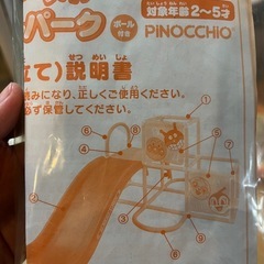 アンパンマン滑り台