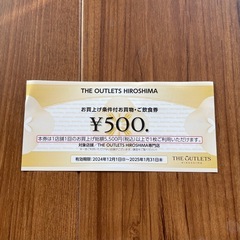 お買い物券500円分 ジアウトレット広島