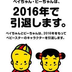 新品ぷくぷくクリーナーストラップ☆ベビースターラーメンの画像