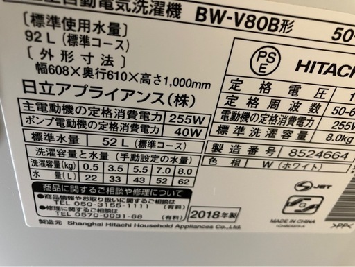 ※お取引中※ 【日立全自動洗濯機】ビートウォッシュ　BW-V80B