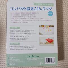 コンパクトほ乳瓶ラック他、四点セットの画像