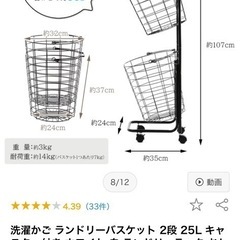 洗濯カゴ　2段　キャスター付きの画像
