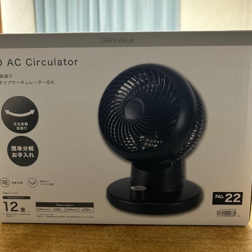 ニトリ 未使用、未開封サーキュレーター12畳用