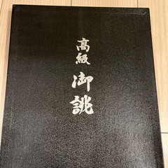 喪服　黒色着物用　草履と鞄セットの画像