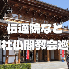 徳川将軍家の菩提寺「傳通院」と小石川大神宮、こんにゃく閻魔、上富...