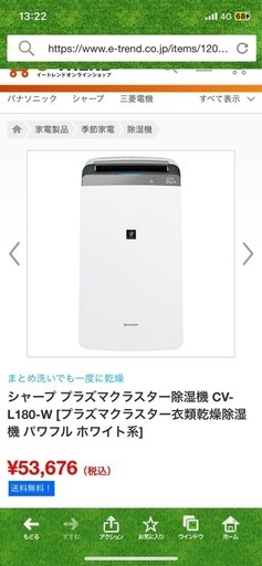 CV-L180-W SHARP  プラズマクラスター除湿機、衣類乾燥機