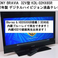 3D BRAVIAの中古が安い！激安で譲ります・無料であげます｜ジモティー