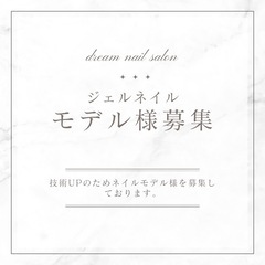 1000円！ネイルモデル様募集中！