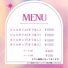 1000円！ネイルモデル様募集中！ - 札幌市
