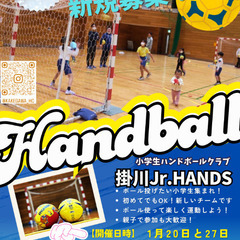 掛川で小学生ハンドボール！