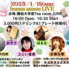 1/19(日)ふじい直美ライブ出演情報です🌟