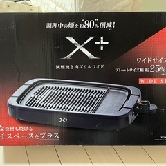 【超美品】焼き肉グリルお譲りします