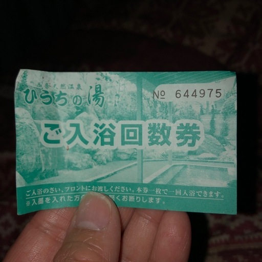 \n松山喜助の湯♨️入浴割引券\u0026有料ゾーン無料券➕西条ひうちの湯無料入浴券