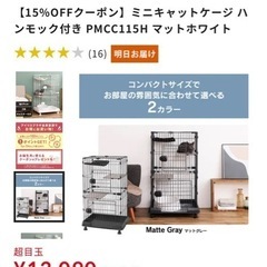 アイリスオーヤマ　猫　ケージ