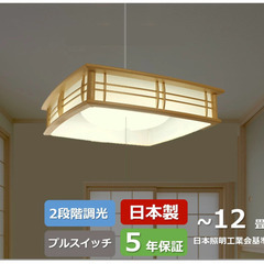 【美品】タキズミ　省エネ 節電 日本製 5年保証　 LED 和風...