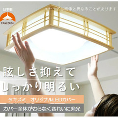 【美品】タキズミ　省エネ 節電 日本製 5年保証　 LED 和風 ペンダントライト(12畳)の画像