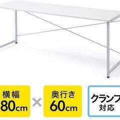 サンワサプライ　シンプルデスク（ホワイト）　180cm×60cm