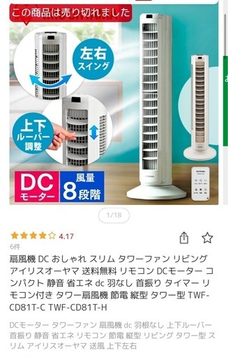 アイリスオーヤマ製　スリムタワーファン