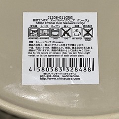 未使用　小さめ　グラタン皿の画像