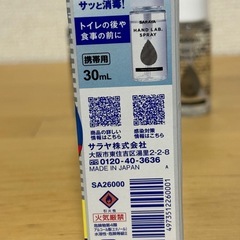 サラヤ　手指消毒アルコール30㎖の画像