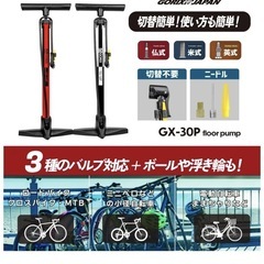 【自転車 空気入れ】GORIX GX-30Pの画像