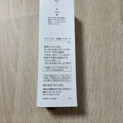 【新品未使用】ファンケル 洗顔パウダーbの画像
