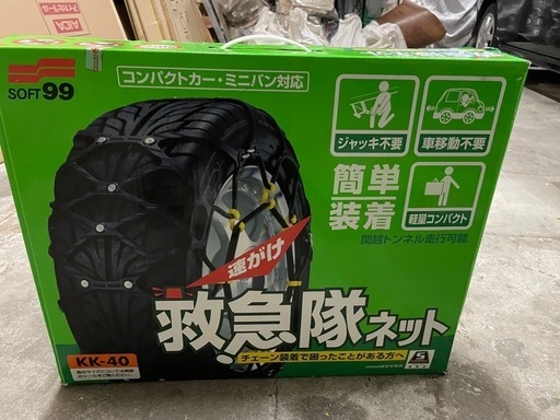 中古タイヤチェーン