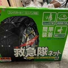 中古タイヤチェーン