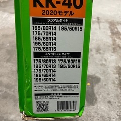 中古タイヤチェーンの画像