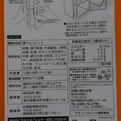 【新品・未開封】チロルチョコ きなこもち ロッカーBOX（お菓子入り）　1箱の画像